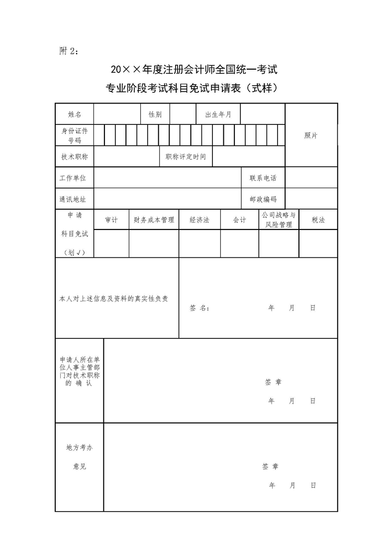 注冊(cè)會(huì)計(jì)師全國(guó)統(tǒng)一考試免試管理辦法(圖2)