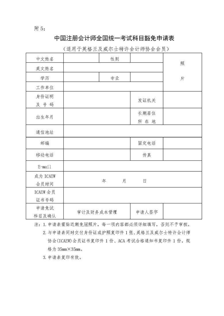 注冊(cè)會(huì)計(jì)師全國(guó)統(tǒng)一考試免試管理辦法(圖5)