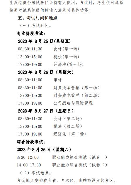 2023年注冊(cè)會(huì)計(jì)師全國(guó)統(tǒng)一考試報(bào)考條件已公布(圖5)