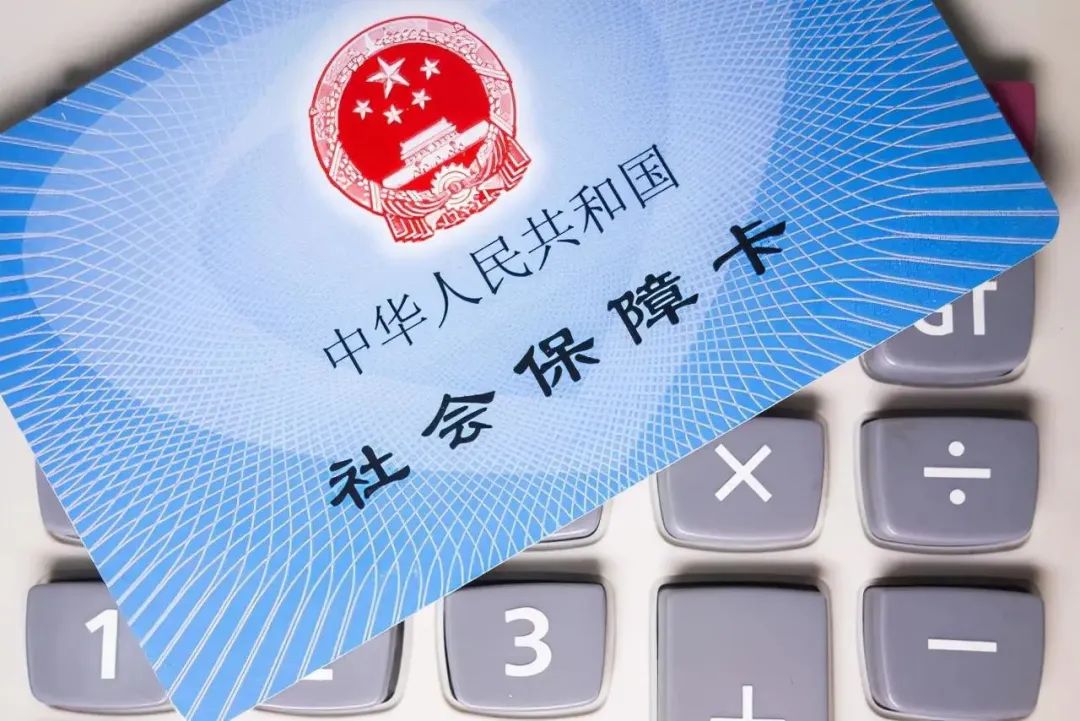 4月起正式執(zhí)行！社保斷繳1次，這些待遇全部取消！