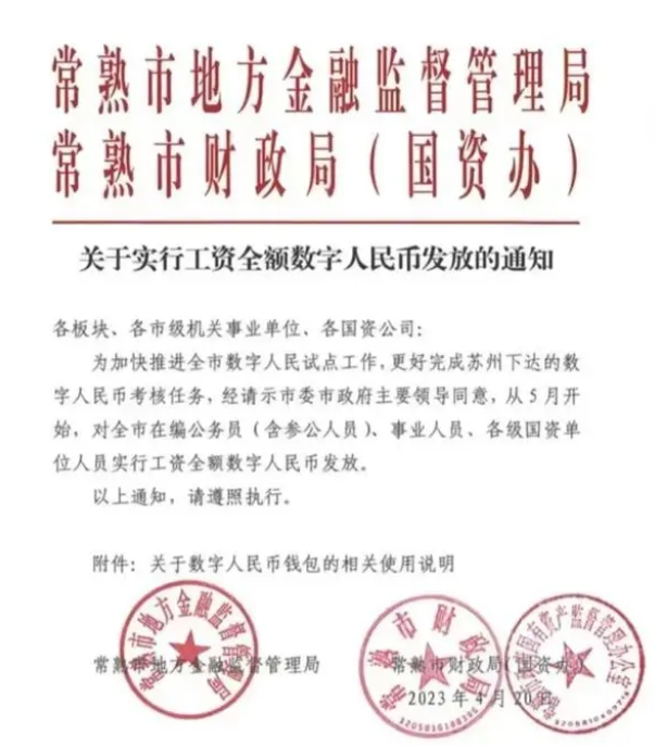 5月起，這些人的工資，全額用數(shù)字人民幣發(fā)放！