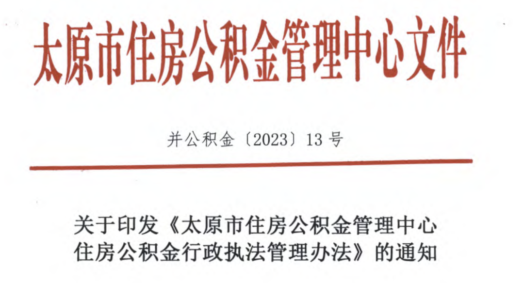 6月11日起，不繳納公積金，違法！