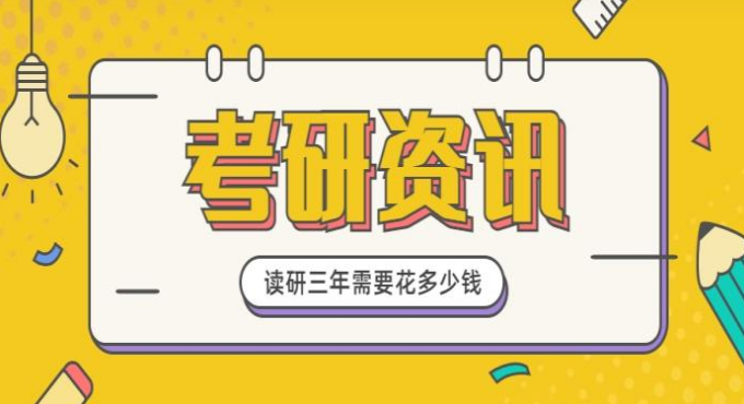 2023年研究生學(xué)費(fèi)一覽表：全面解析各高校收費(fèi)標(biāo)準(zhǔn)及政策